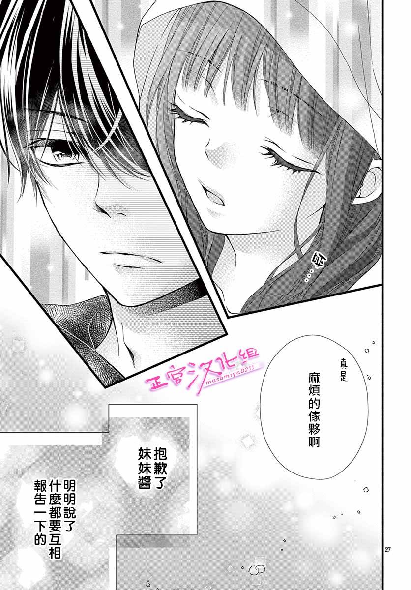 《此爱非恋》漫画最新章节第4话免费下拉式在线观看章节第【27】张图片