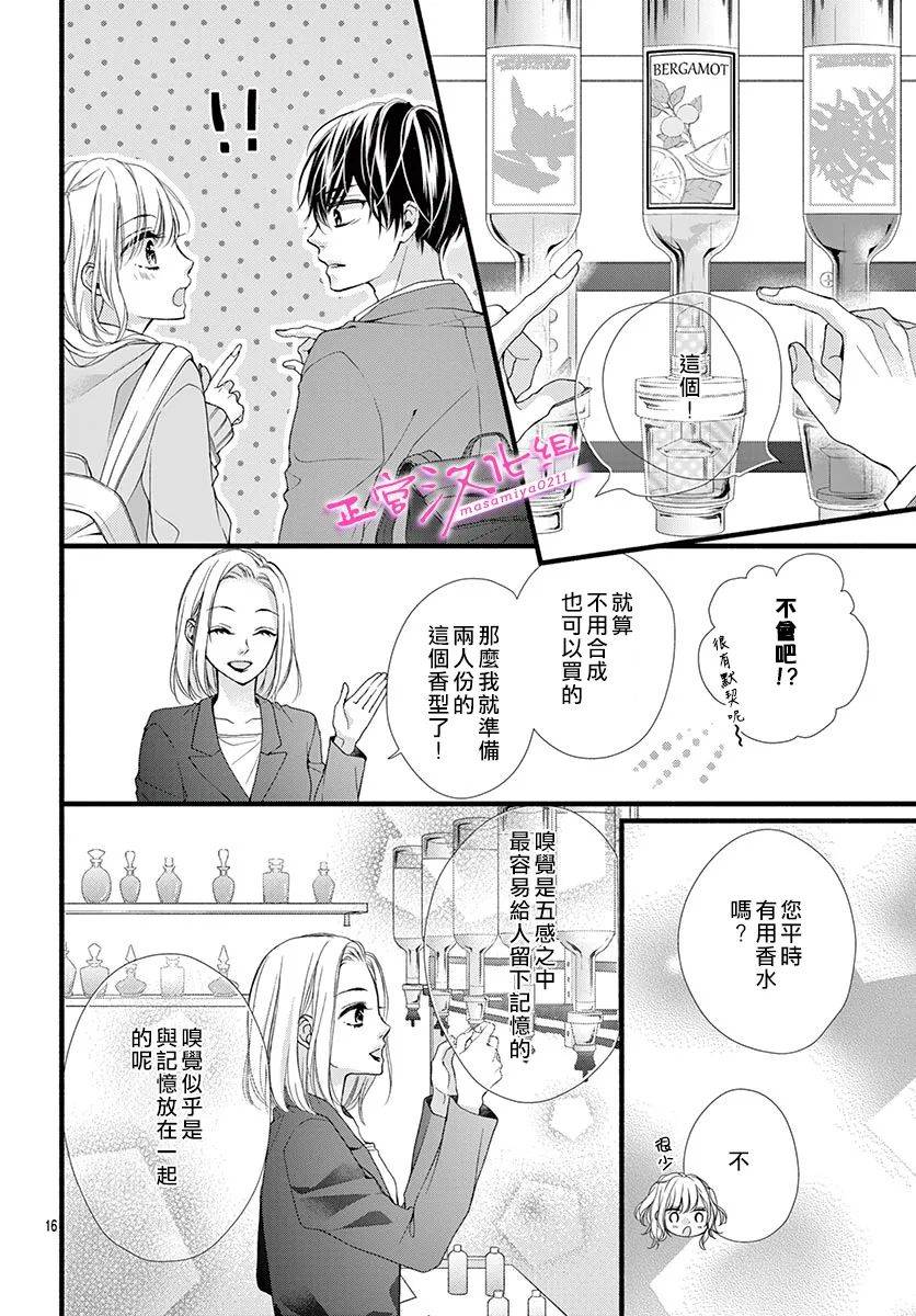 《此爱非恋》漫画最新章节第18话免费下拉式在线观看章节第【16】张图片