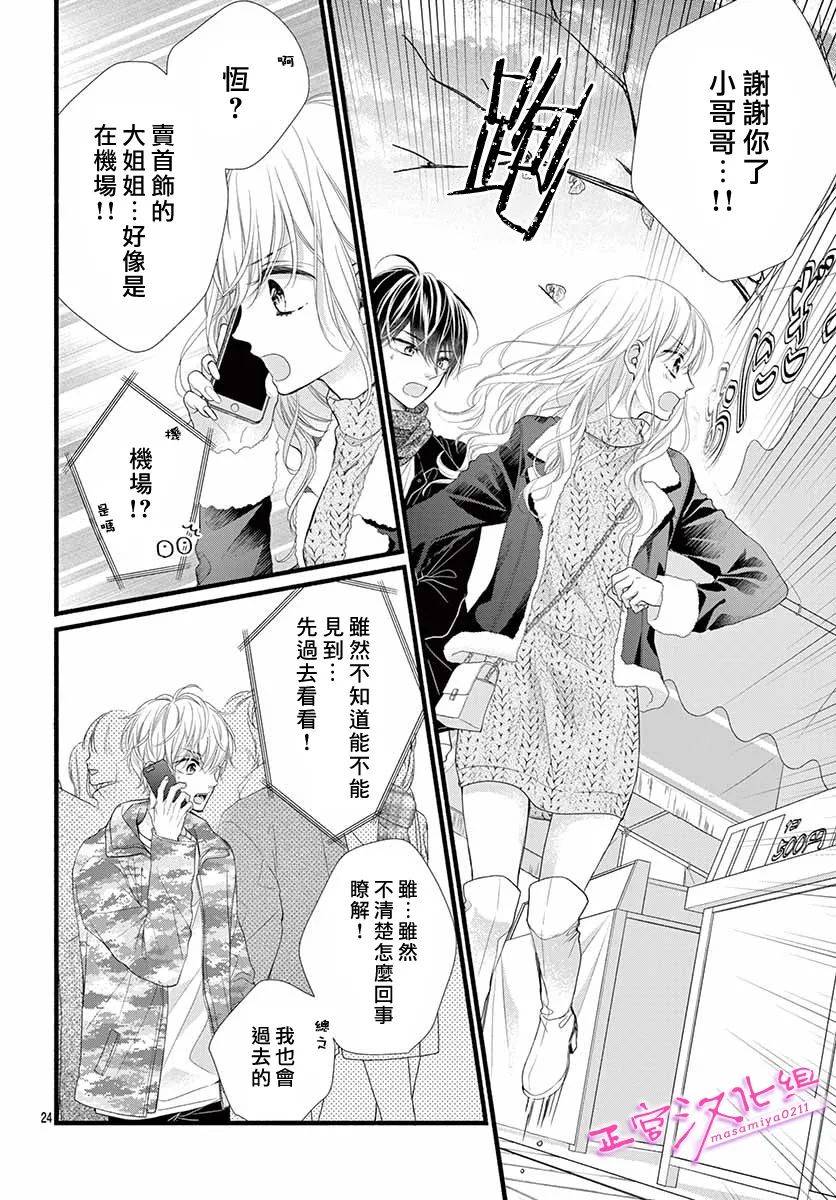 《此爱非恋》漫画最新章节第36话免费下拉式在线观看章节第【24】张图片