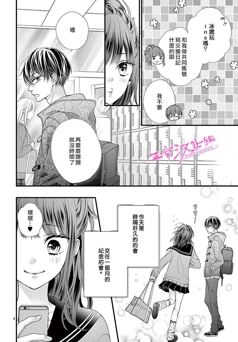 《此爱非恋》漫画最新章节第28话免费下拉式在线观看章节第【4】张图片