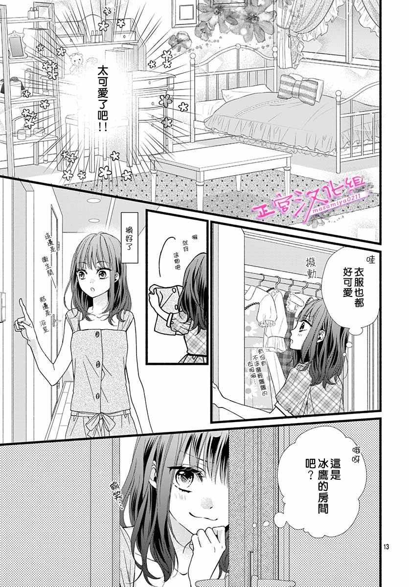 《此爱非恋》漫画最新章节第2话免费下拉式在线观看章节第【13】张图片