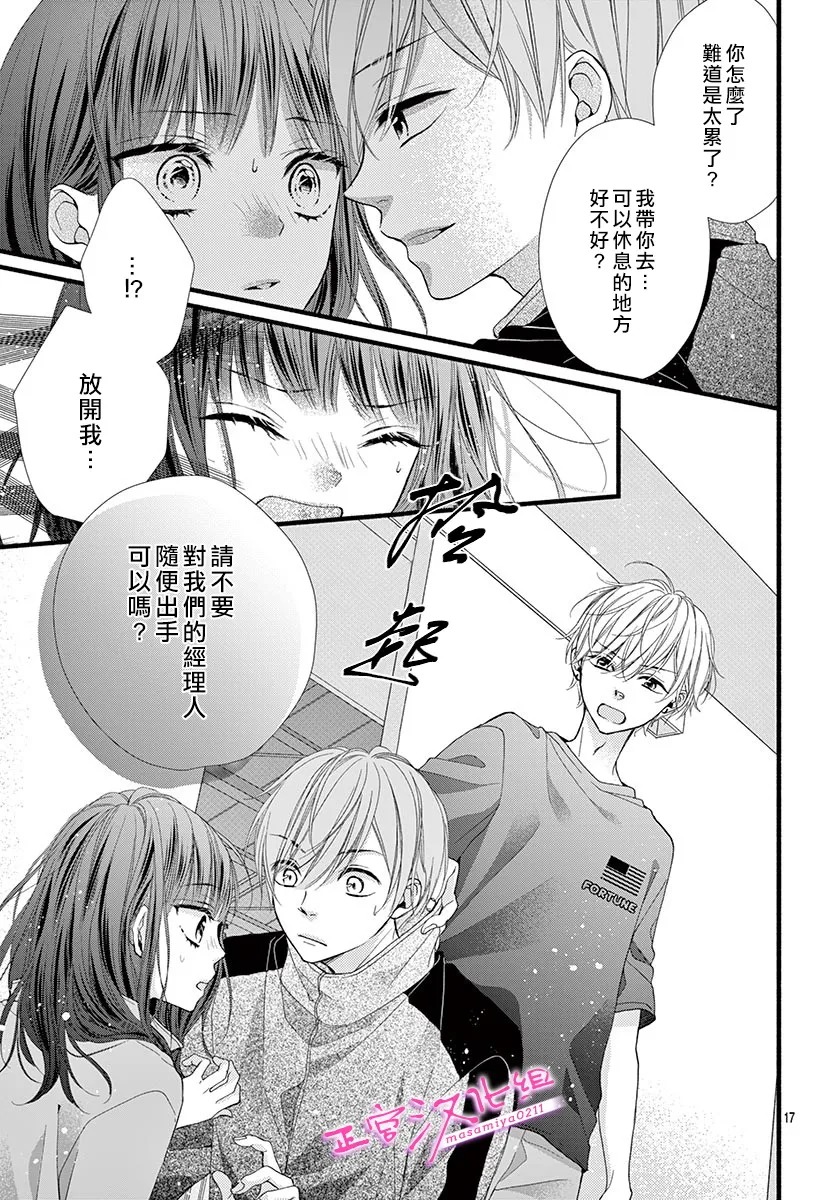 《此爱非恋》漫画最新章节第20话免费下拉式在线观看章节第【16】张图片