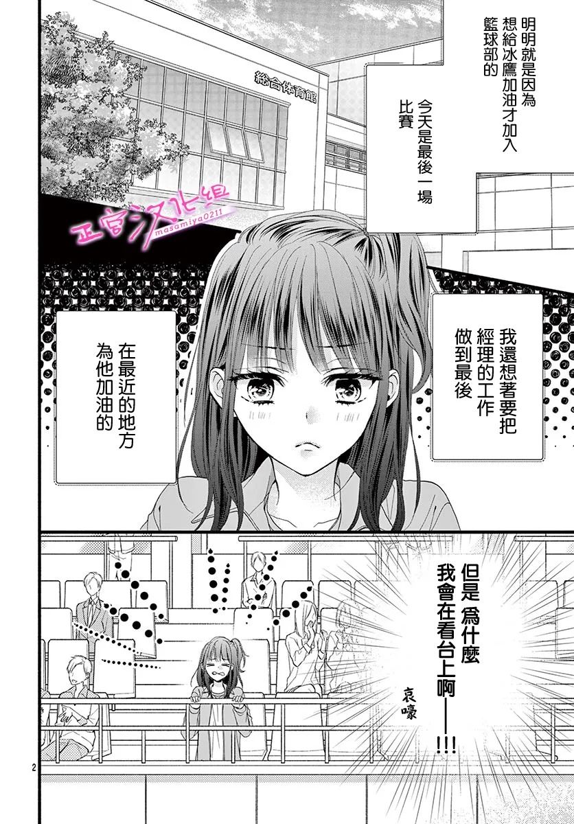 《此爱非恋》漫画最新章节第24话免费下拉式在线观看章节第【2】张图片