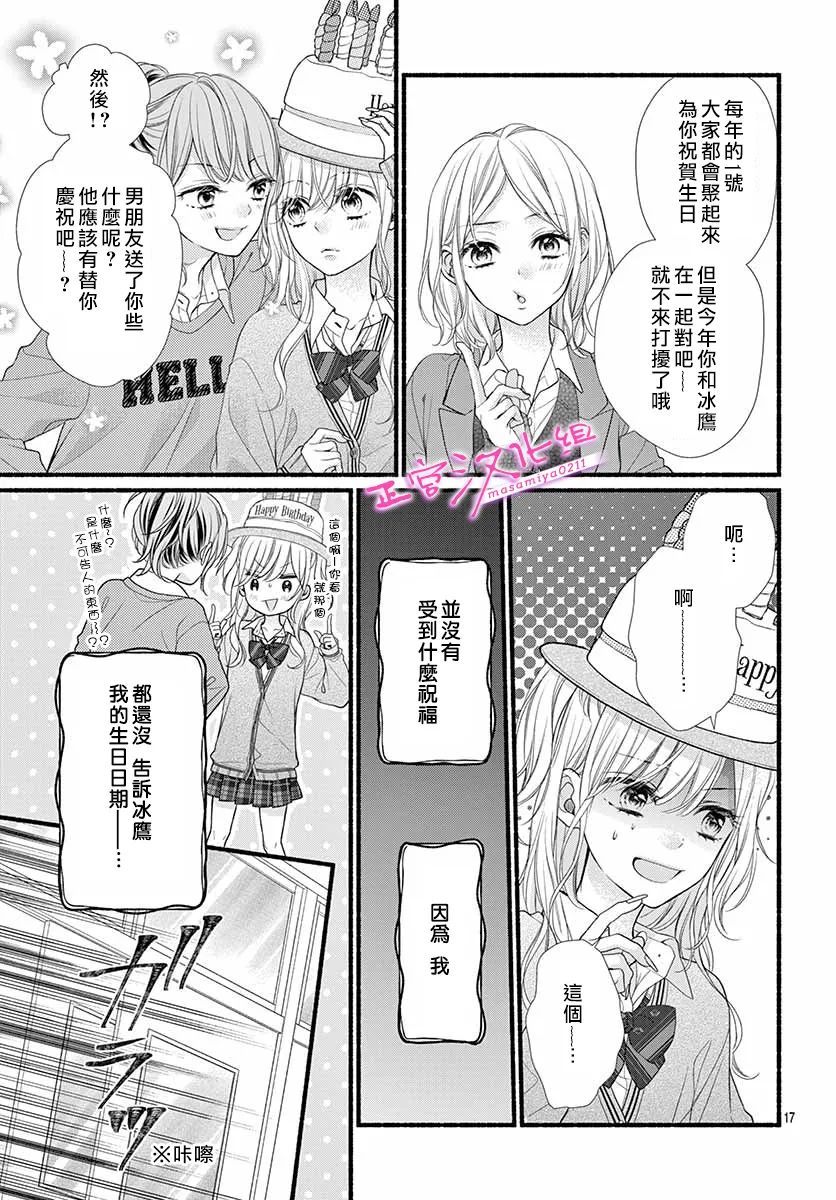 《此爱非恋》漫画最新章节第38话免费下拉式在线观看章节第【17】张图片