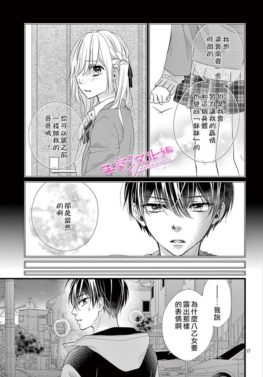 《此爱非恋》漫画最新章节第30话免费下拉式在线观看章节第【19】张图片