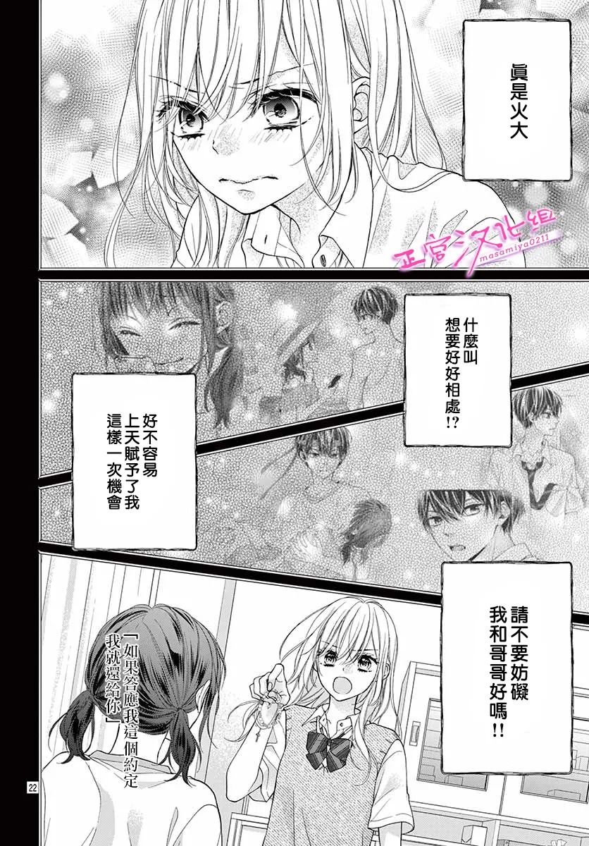 《此爱非恋》漫画最新章节第37话免费下拉式在线观看章节第【22】张图片