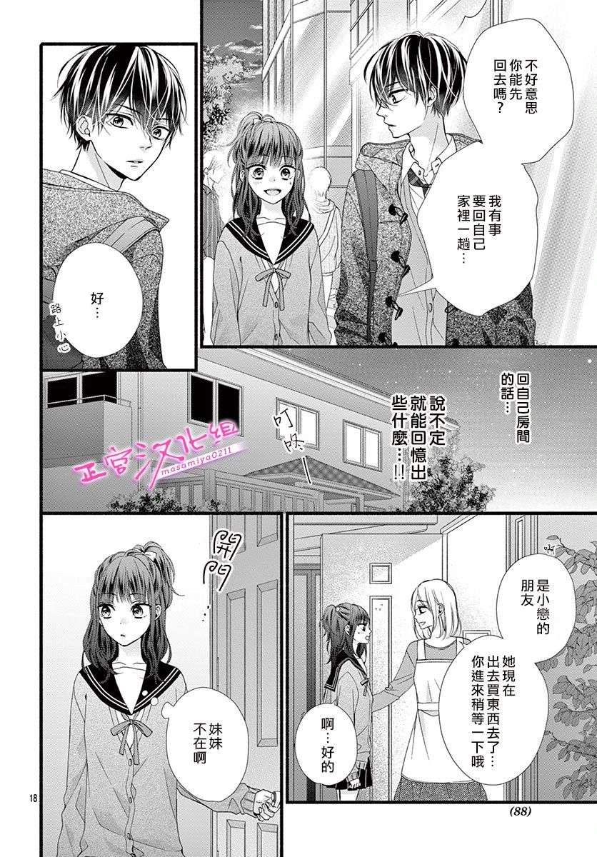 《此爱非恋》漫画最新章节第28话免费下拉式在线观看章节第【18】张图片