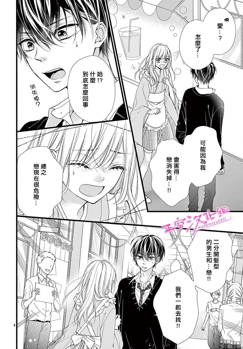 《此爱非恋》漫画最新章节第27话免费下拉式在线观看章节第【4】张图片