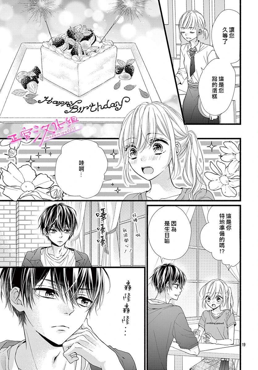 《此爱非恋》漫画最新章节第13话免费下拉式在线观看章节第【19】张图片