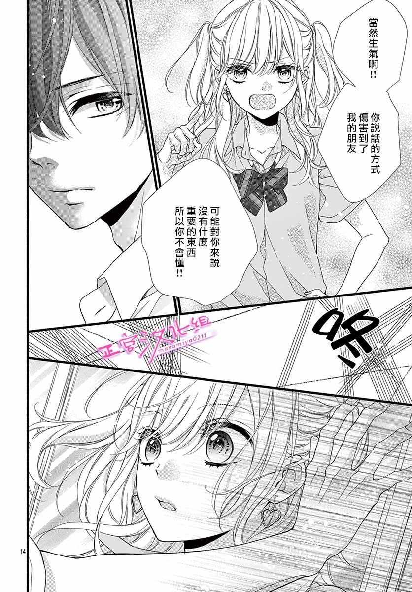 《此爱非恋》漫画最新章节第1话免费下拉式在线观看章节第【15】张图片