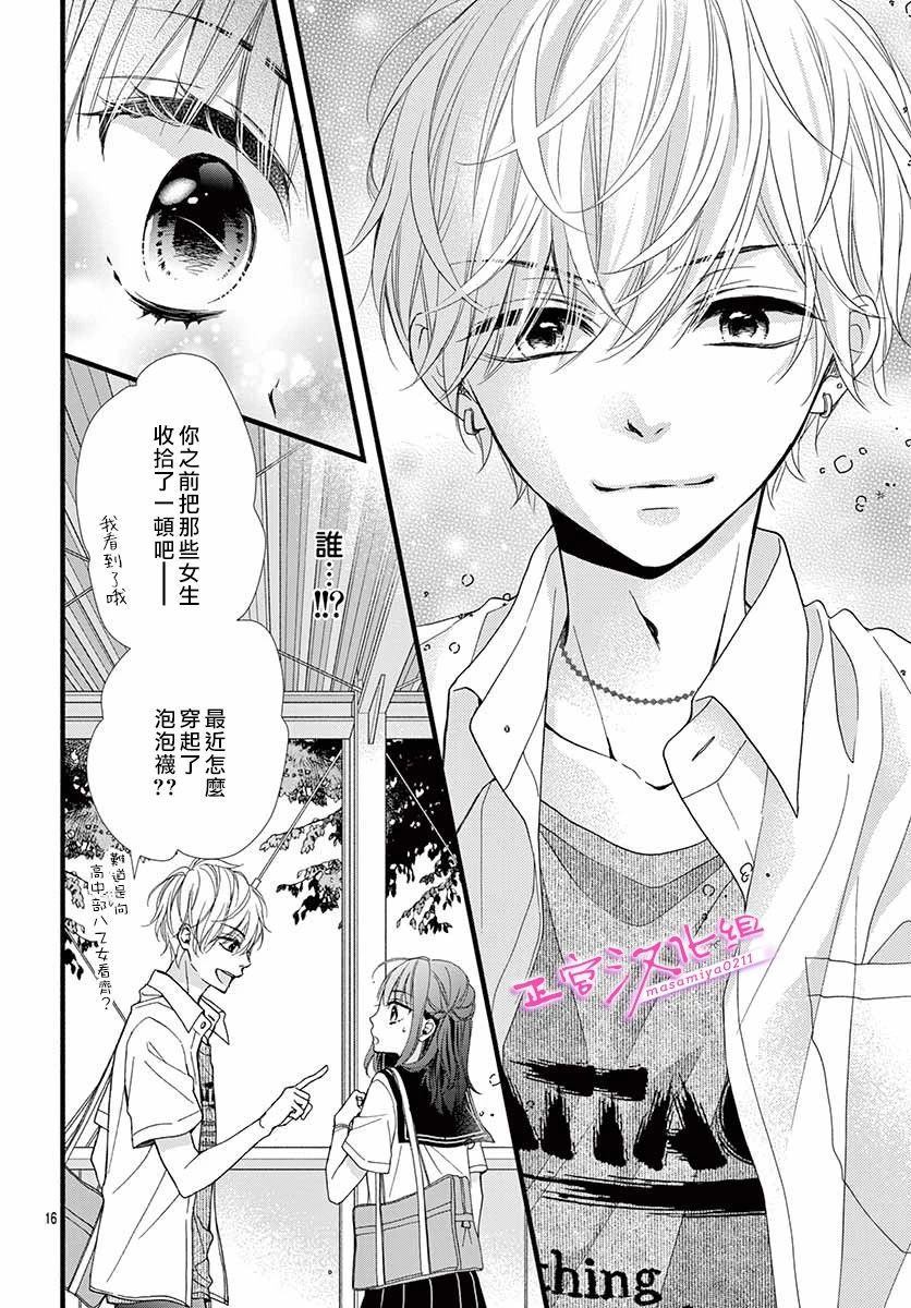 《此爱非恋》漫画最新章节第6话免费下拉式在线观看章节第【16】张图片