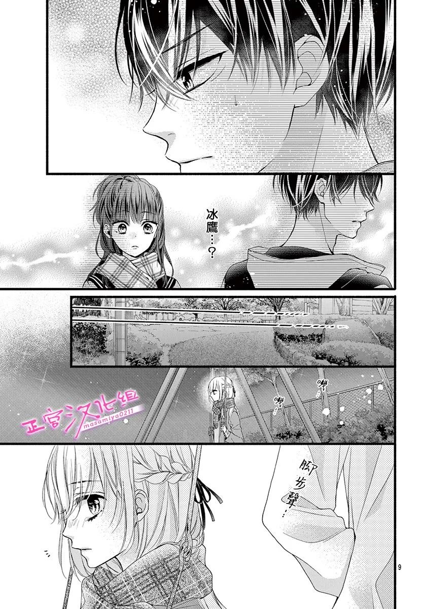 《此爱非恋》漫画最新章节第30话免费下拉式在线观看章节第【11】张图片