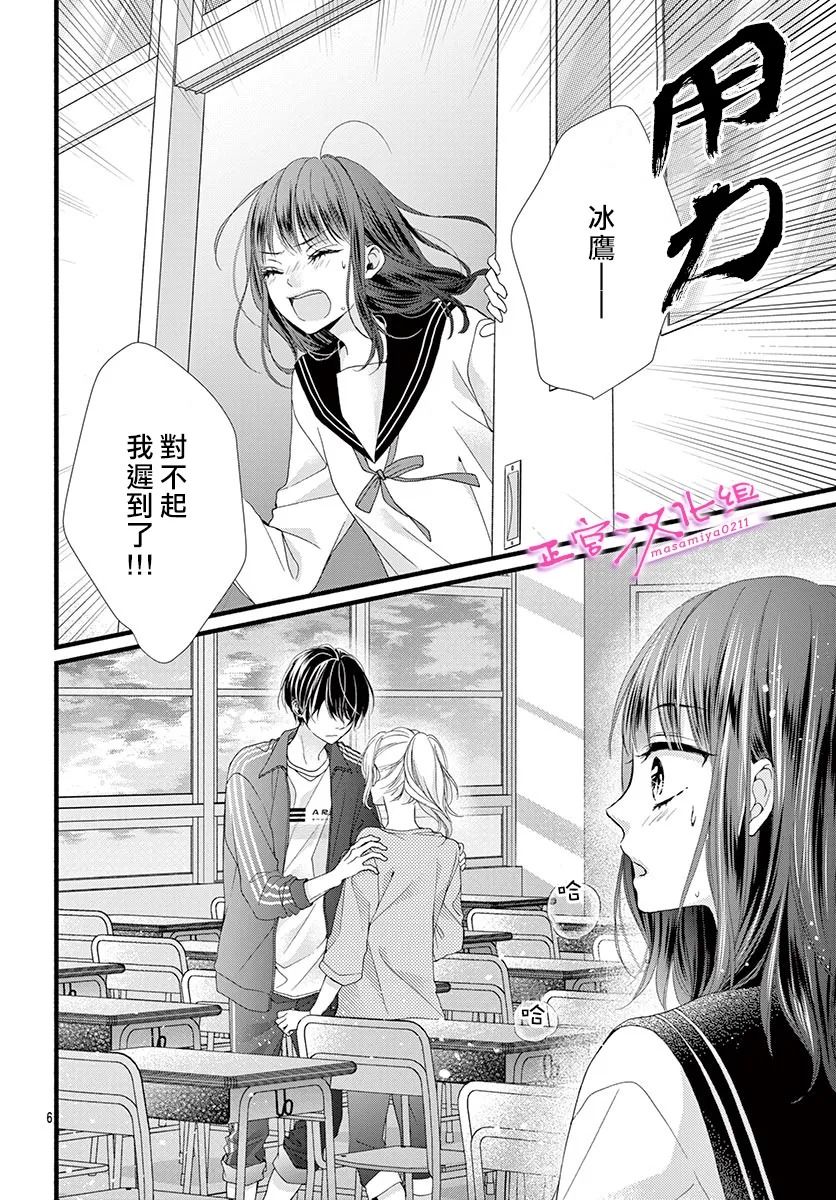 《此爱非恋》漫画最新章节第23话免费下拉式在线观看章节第【6】张图片