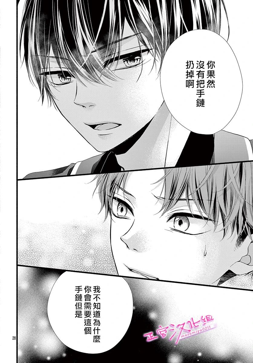 《此爱非恋》漫画最新章节第33话免费下拉式在线观看章节第【27】张图片