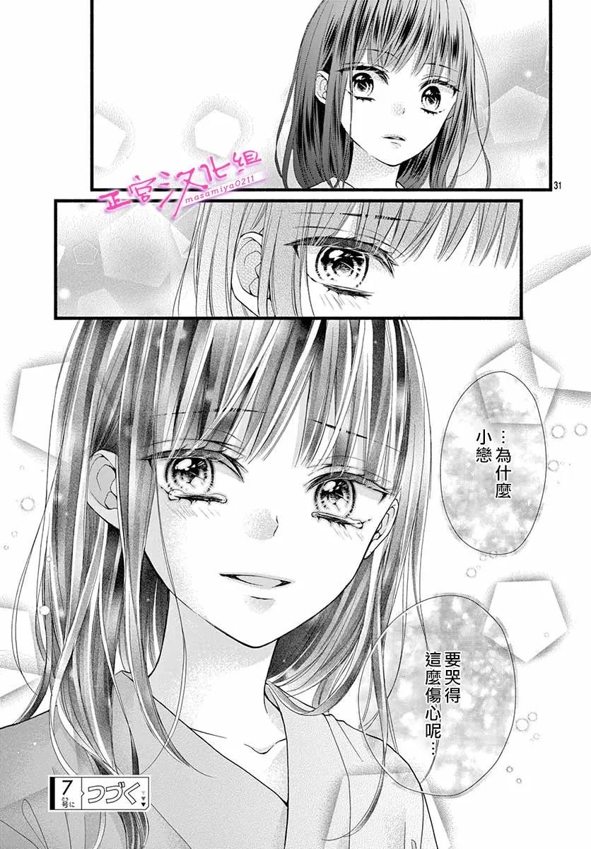 《此爱非恋》漫画最新章节第37话免费下拉式在线观看章节第【31】张图片