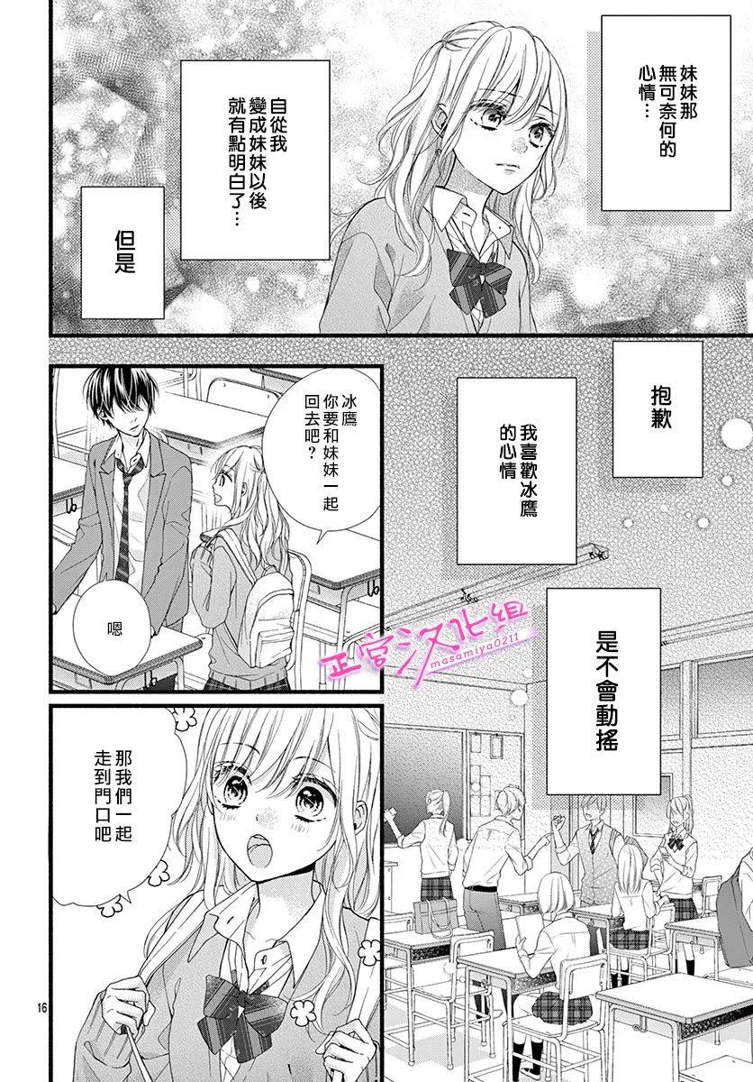 《此爱非恋》漫画最新章节第17话免费下拉式在线观看章节第【16】张图片