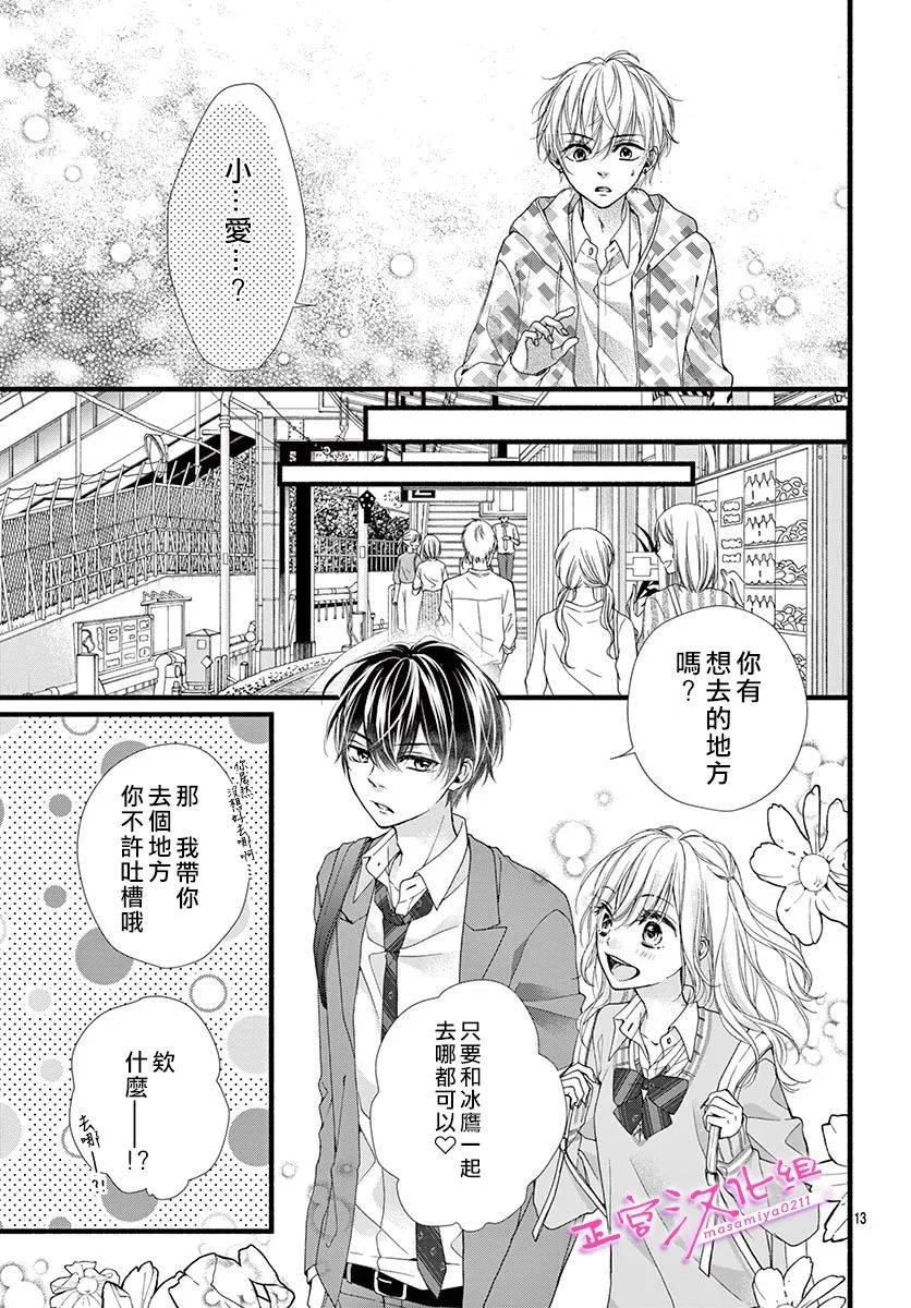 《此爱非恋》漫画最新章节第18话免费下拉式在线观看章节第【13】张图片