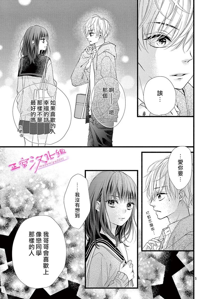 《此爱非恋》漫画最新章节第21话免费下拉式在线观看章节第【6】张图片