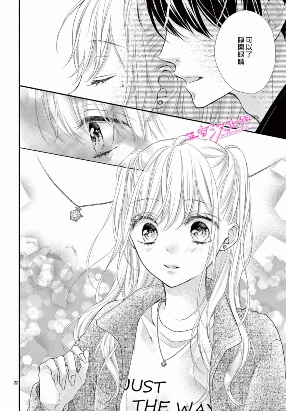 《此爱非恋》漫画最新章节第39话免费下拉式在线观看章节第【22】张图片