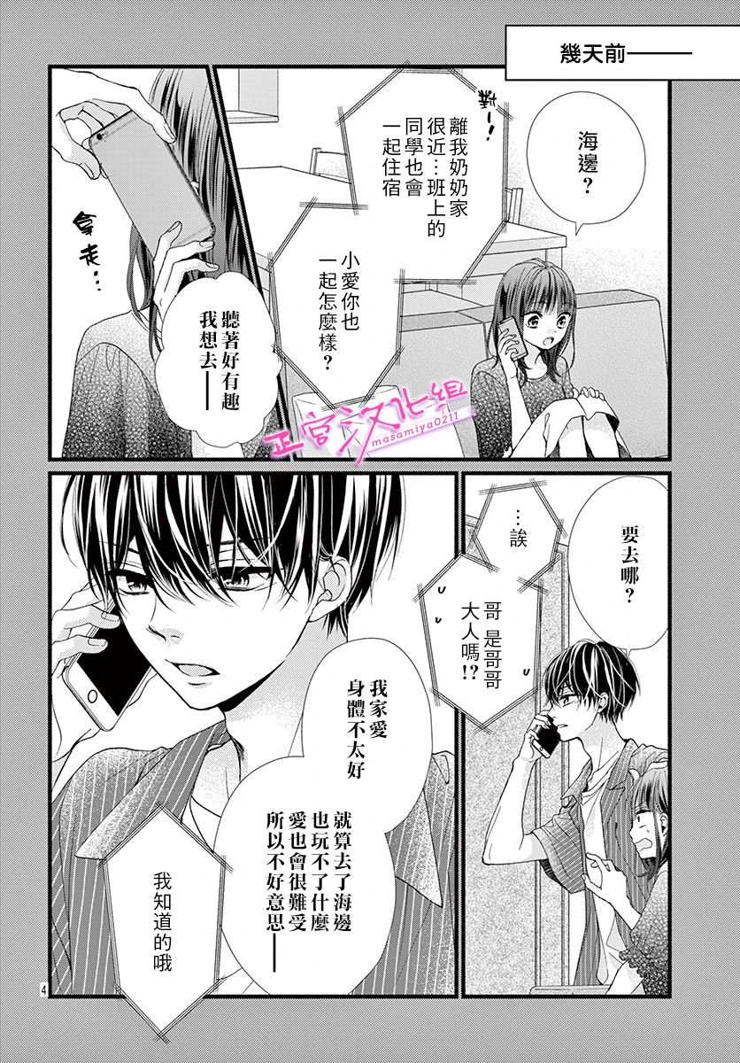 《此爱非恋》漫画最新章节第9话免费下拉式在线观看章节第【6】张图片