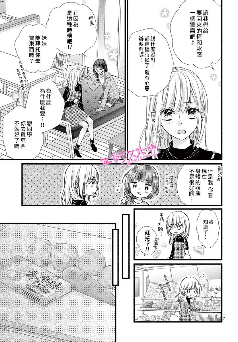 《此爱非恋》漫画最新章节第34话免费下拉式在线观看章节第【9】张图片