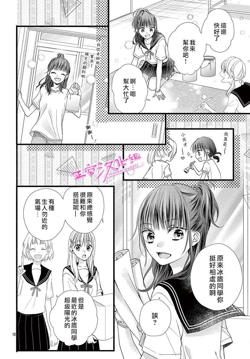 《此爱非恋》漫画最新章节第11话免费下拉式在线观看章节第【18】张图片