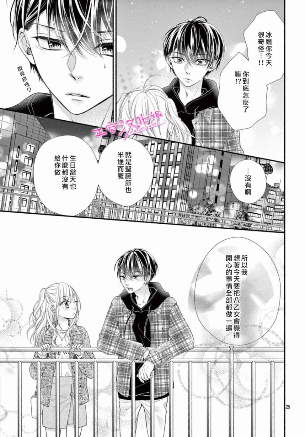 《此爱非恋》漫画最新章节第39话免费下拉式在线观看章节第【25】张图片