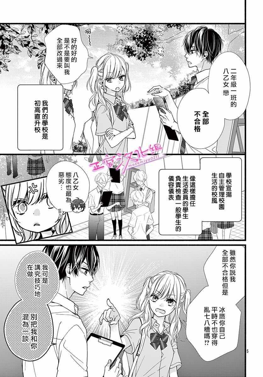 《此爱非恋》漫画最新章节第1话免费下拉式在线观看章节第【6】张图片