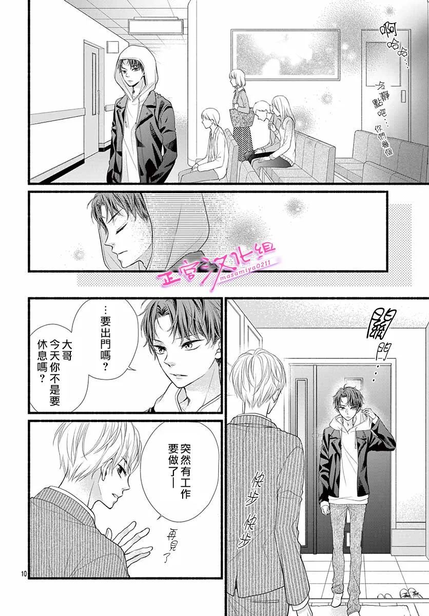 《此爱非恋》漫画最新章节第38话免费下拉式在线观看章节第【10】张图片