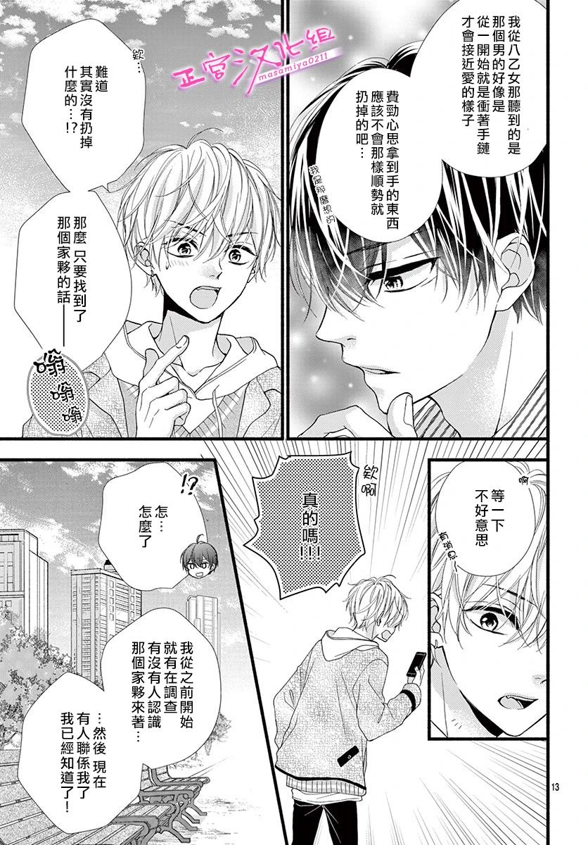 《此爱非恋》漫画最新章节第33话免费下拉式在线观看章节第【13】张图片