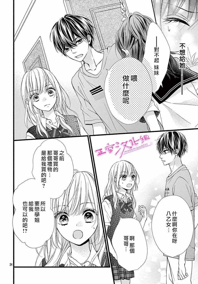 《此爱非恋》漫画最新章节第5话免费下拉式在线观看章节第【24】张图片