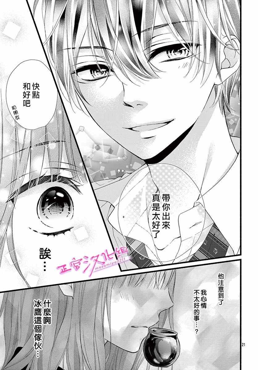 《此爱非恋》漫画最新章节第3话免费下拉式在线观看章节第【23】张图片