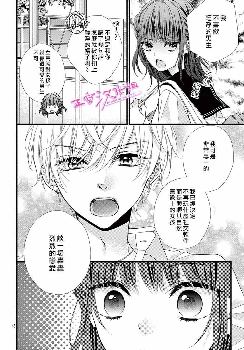 《此爱非恋》漫画最新章节第6话免费下拉式在线观看章节第【18】张图片