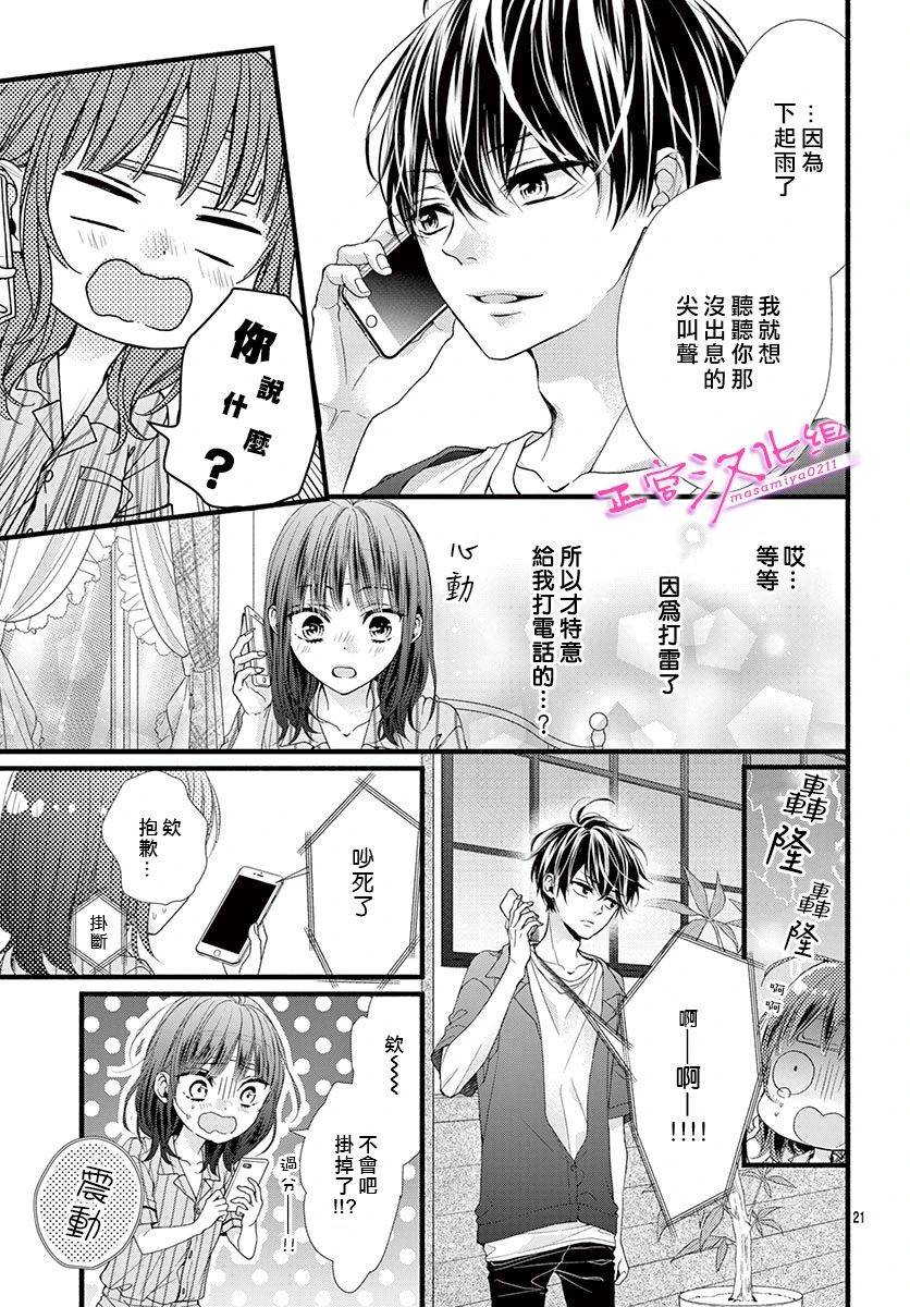 《此爱非恋》漫画最新章节第13话免费下拉式在线观看章节第【21】张图片