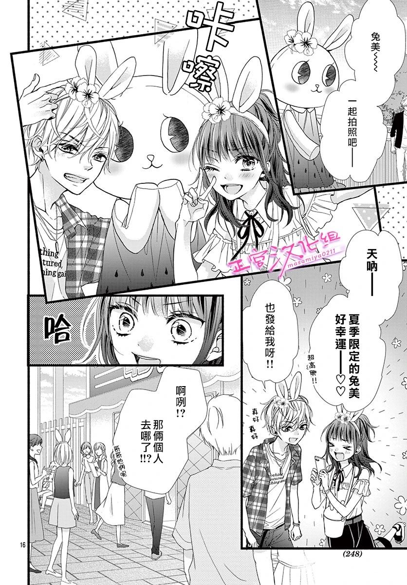 《此爱非恋》漫画最新章节第7话免费下拉式在线观看章节第【16】张图片