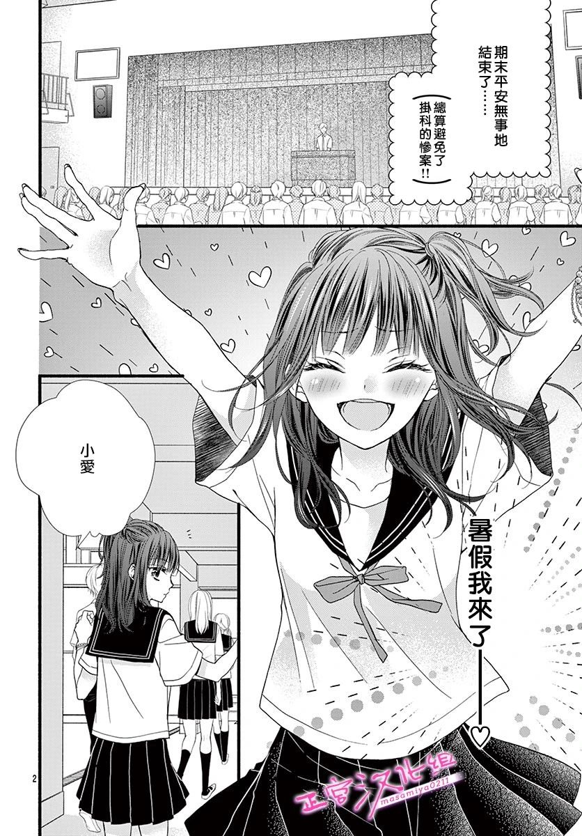 《此爱非恋》漫画最新章节第7话免费下拉式在线观看章节第【2】张图片