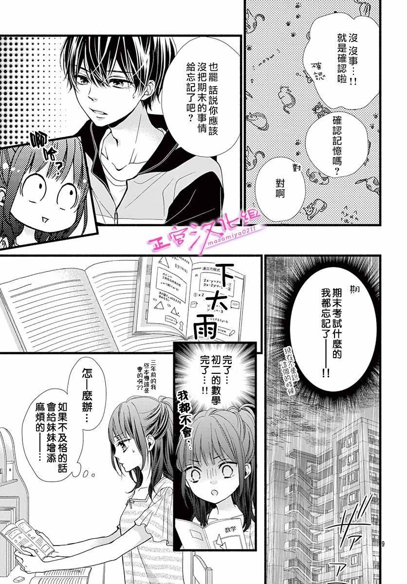 《此爱非恋》漫画最新章节第4话免费下拉式在线观看章节第【9】张图片