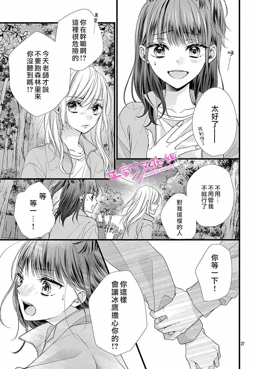 《此爱非恋》漫画最新章节第16话免费下拉式在线观看章节第【29】张图片