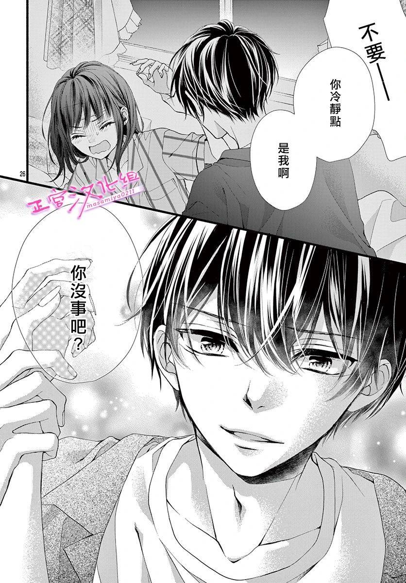 《此爱非恋》漫画最新章节第13话免费下拉式在线观看章节第【26】张图片