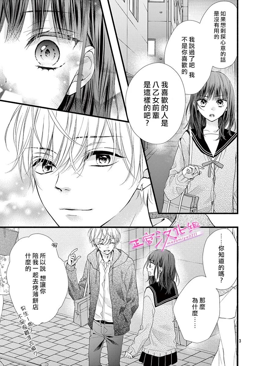 《此爱非恋》漫画最新章节第21话免费下拉式在线观看章节第【4】张图片