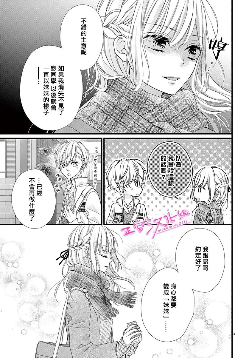 《此爱非恋》漫画最新章节第31话免费下拉式在线观看章节第【5】张图片