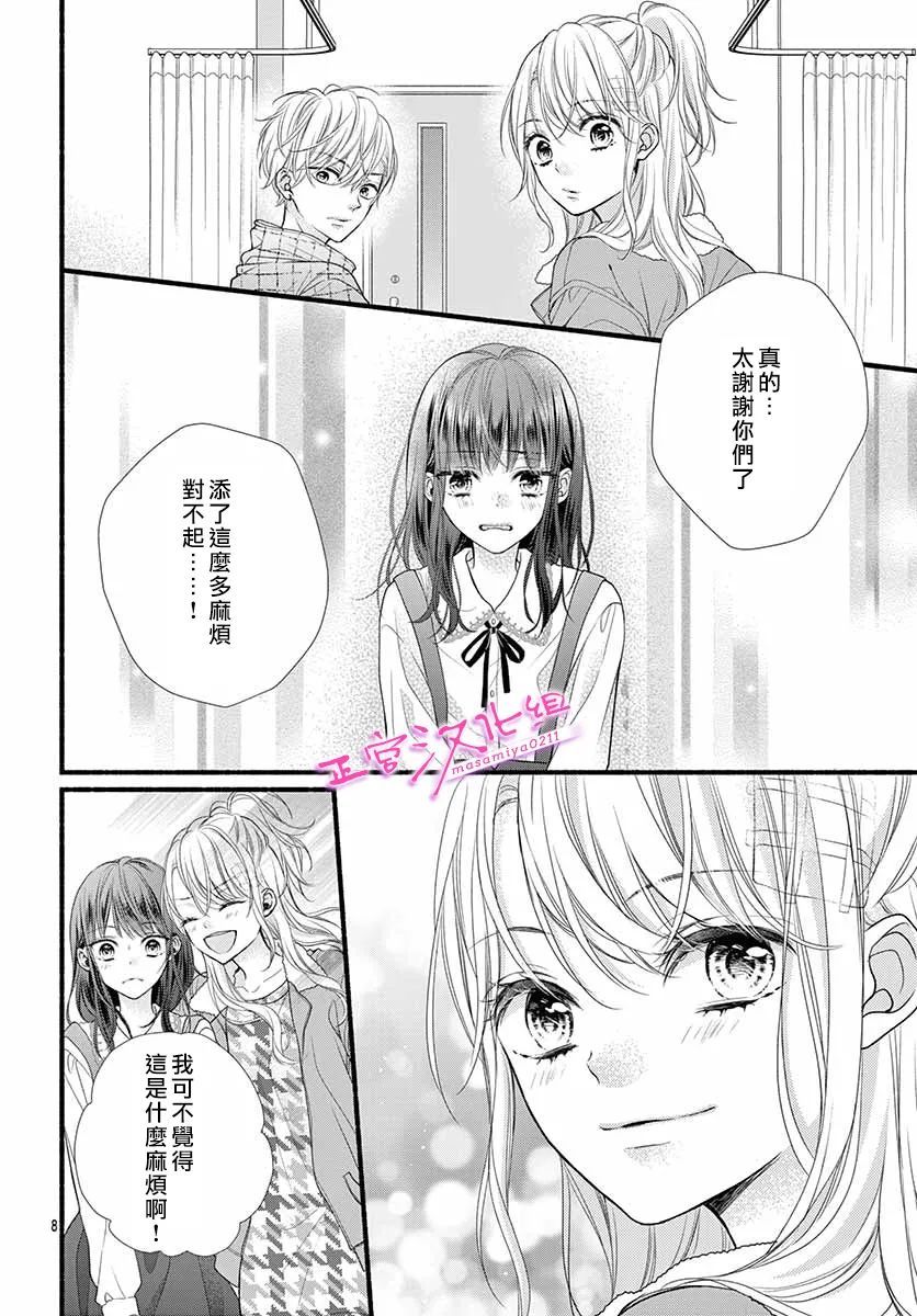 《此爱非恋》漫画最新章节第38话免费下拉式在线观看章节第【8】张图片