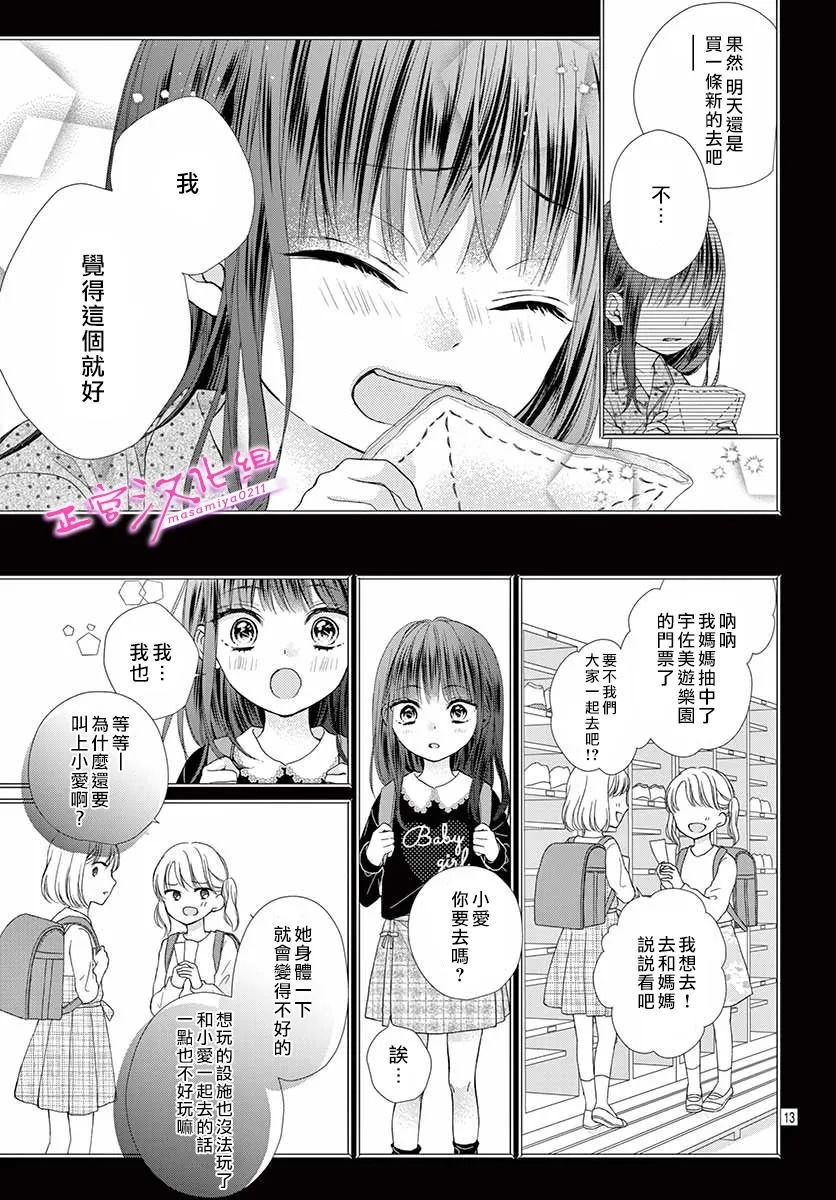 《此爱非恋》漫画最新章节第37话免费下拉式在线观看章节第【13】张图片