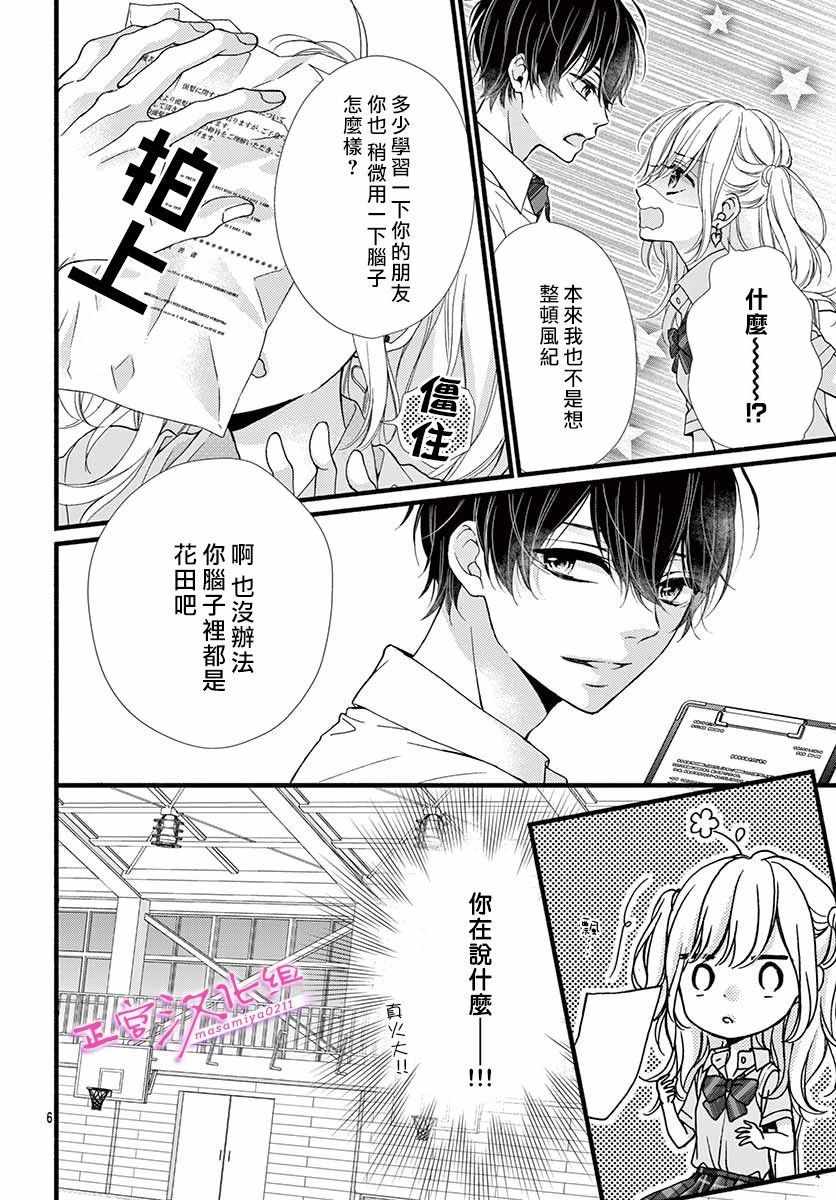 《此爱非恋》漫画最新章节第1话免费下拉式在线观看章节第【7】张图片