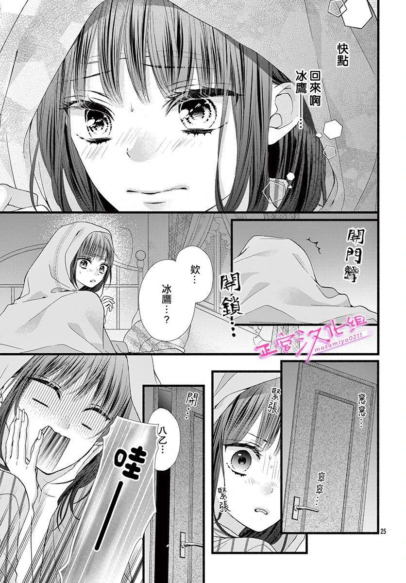 《此爱非恋》漫画最新章节第13话免费下拉式在线观看章节第【25】张图片