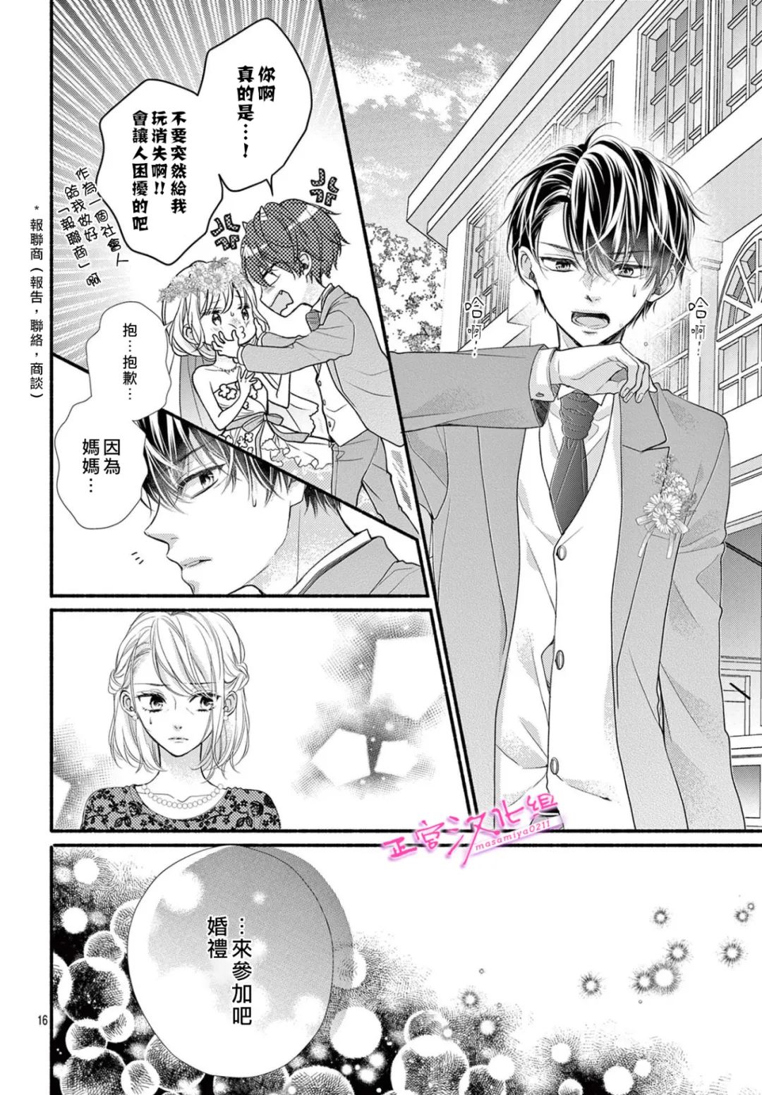 《此爱非恋》漫画最新章节第41话免费下拉式在线观看章节第【15】张图片