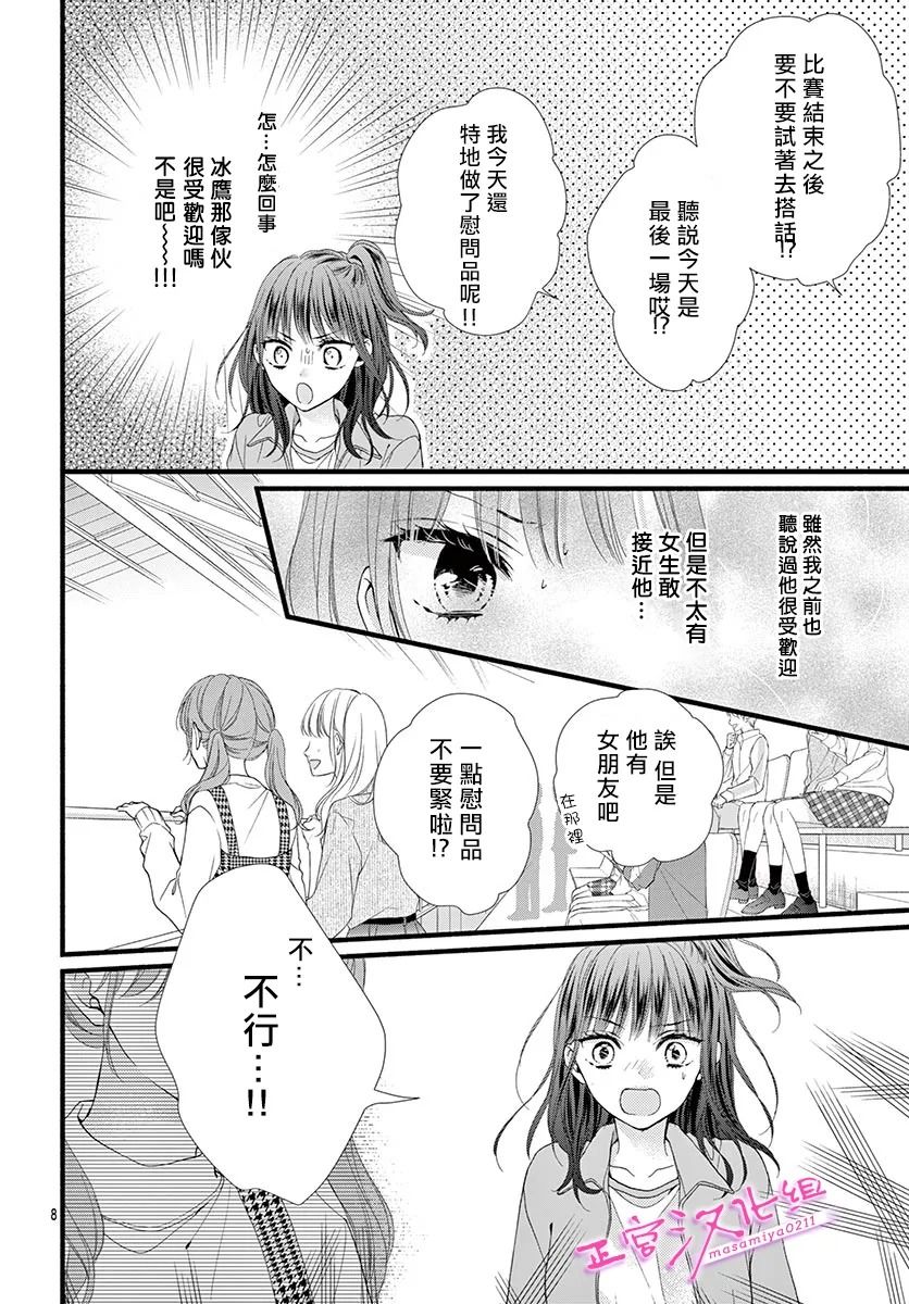 《此爱非恋》漫画最新章节第24话免费下拉式在线观看章节第【8】张图片