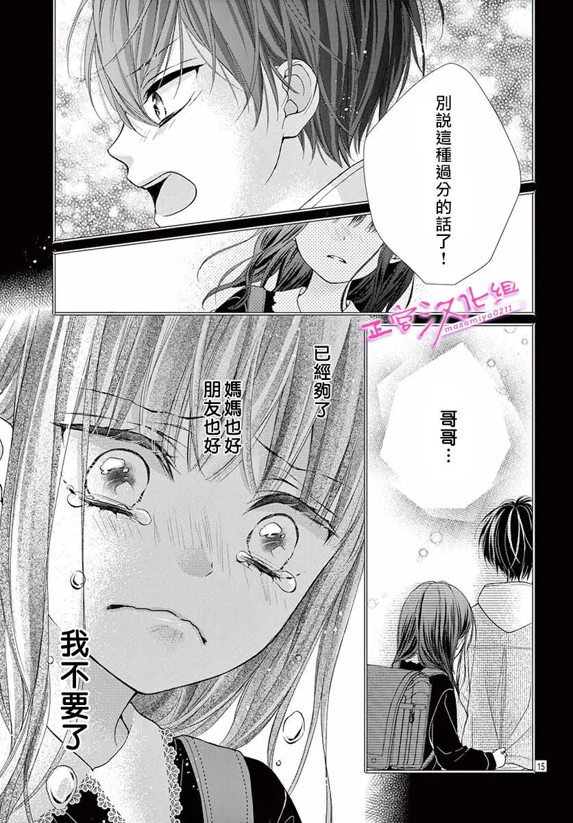 《此爱非恋》漫画最新章节第37话免费下拉式在线观看章节第【15】张图片