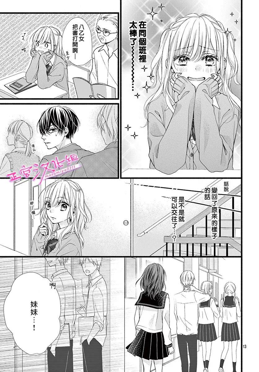 《此爱非恋》漫画最新章节第17话免费下拉式在线观看章节第【13】张图片