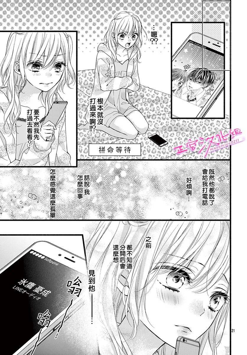 《此爱非恋》漫画最新章节第17话免费下拉式在线观看章节第【21】张图片